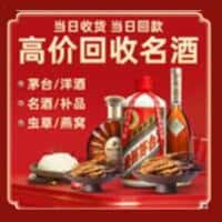 黄陂区洋酒回收:茅台酒,名酒,虫草,烟酒,老酒,黄陂区跃国烟酒经营部